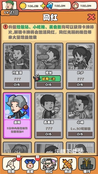网红美食街_模拟经营_第2张_沃德下载站 网红美食街_https://www.wordpress6.com_模拟经营_第2张