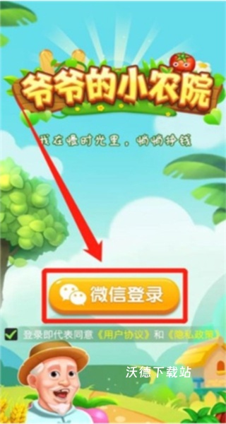 爷爷的农家院红包版_模拟经营_第1张_沃德下载站 爷爷的农家院红包版_https://www.wordpress6.com_模拟经营_第1张
