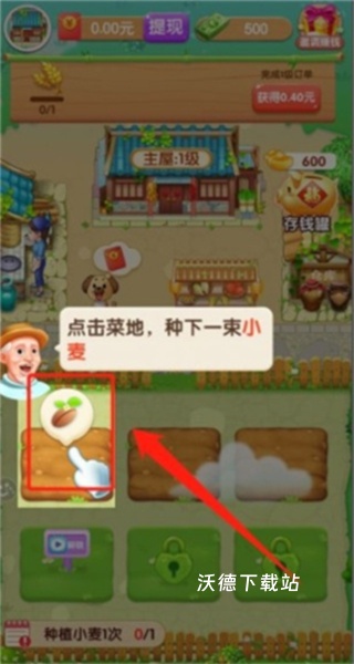 爷爷的农家院红包版_模拟经营_第2张_沃德下载站 爷爷的农家院红包版_https://www.wordpress6.com_模拟经营_第2张