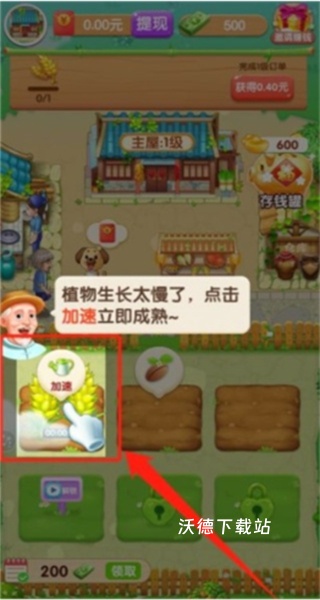 爷爷的农家院红包版_模拟经营_第3张_沃德下载站 爷爷的农家院红包版_https://www.wordpress6.com_模拟经营_第3张