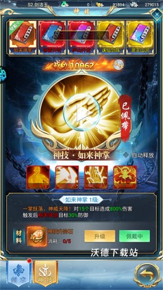 九州幻境城手游_角色扮演_第4张_沃德下载站 九州幻境城手游_https://www.wordpress6.com_角色扮演_第4张