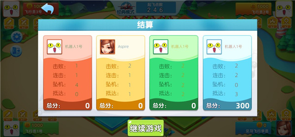 飞行棋大冒险_休闲益智_第6张_沃德下载站 飞行棋大冒险_https://www.wordpress6.com_休闲益智_第6张