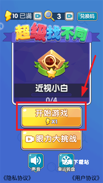 超级找不同_休闲益智_第1张_沃德下载站 超级找不同_https://www.wordpress6.com_休闲益智_第1张