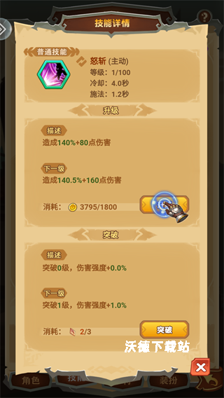 勇者传承_休闲益智_第7张_沃德下载站 勇者传承_https://www.wordpress6.com_休闲益智_第7张