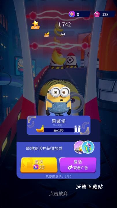 神偷奶爸小黄人跑酷_休闲益智_第7张_沃德下载站 神偷奶爸小黄人跑酷_https://www.wordpress6.com_休闲益智_第7张
