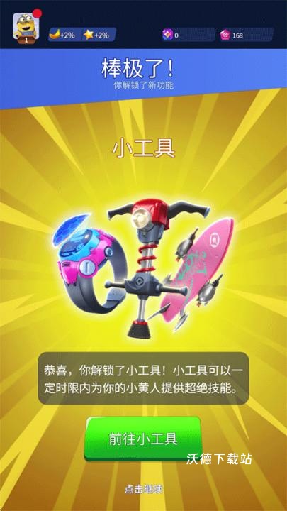 神偷奶爸小黄人跑酷_休闲益智_第8张_沃德下载站 神偷奶爸小黄人跑酷_https://www.wordpress6.com_休闲益智_第8张