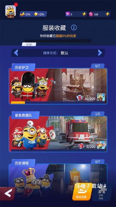 神偷奶爸小黄人跑酷_休闲益智_第9张_沃德下载站 神偷奶爸小黄人跑酷_https://www.wordpress6.com_休闲益智_第9张