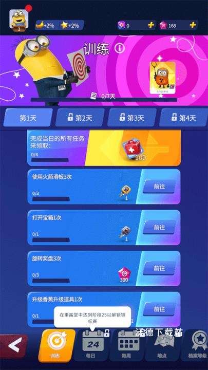 神偷奶爸小黄人跑酷_休闲益智_第13张_沃德下载站 神偷奶爸小黄人跑酷_https://www.wordpress6.com_休闲益智_第13张