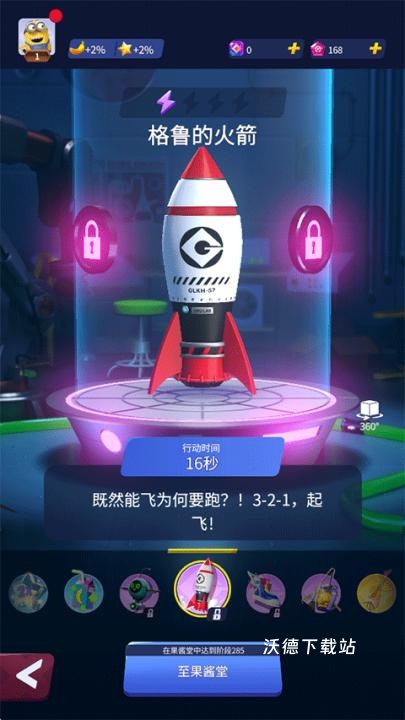 神偷奶爸小黄人跑酷_休闲益智_第17张_沃德下载站 神偷奶爸小黄人跑酷_https://www.wordpress6.com_休闲益智_第17张