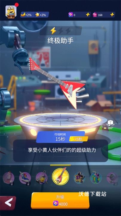 神偷奶爸小黄人跑酷_休闲益智_第20张_沃德下载站 神偷奶爸小黄人跑酷_https://www.wordpress6.com_休闲益智_第20张