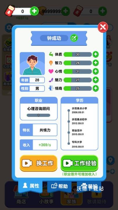 纸牌人生快乐合成小屋_休闲益智_第5张_沃德下载站 纸牌人生快乐合成小屋_https://www.wordpress6.com_休闲益智_第5张