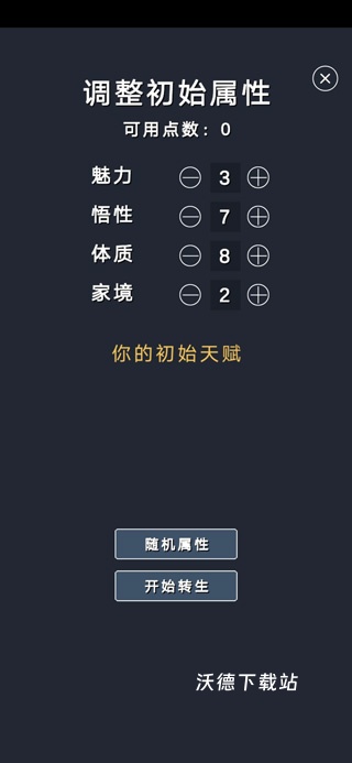 修仙模拟器我要修真_模拟经营_第3张_沃德下载站 修仙模拟器我要修真_https://www.wordpress6.com_模拟经营_第3张