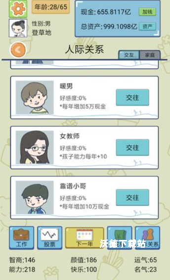 人生逆袭模拟器_休闲益智_第1张_沃德下载站 人生逆袭模拟器_https://www.wordpress6.com_休闲益智_第1张
