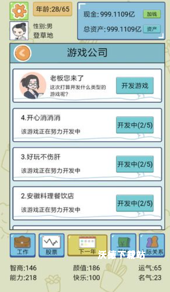 人生逆袭模拟器_休闲益智_第3张_沃德下载站 人生逆袭模拟器_https://www.wordpress6.com_休闲益智_第3张