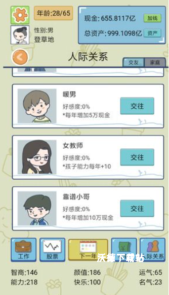 人生逆袭模拟器_休闲益智_第4张_沃德下载站 人生逆袭模拟器_https://www.wordpress6.com_休闲益智_第4张