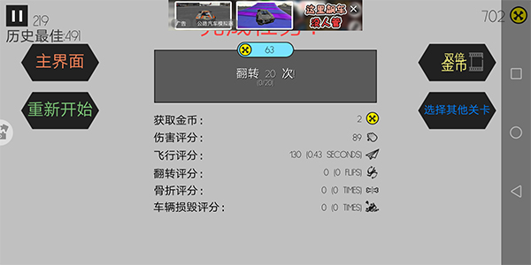 火柴人撞车模拟_休闲益智_第5张_沃德下载站 火柴人撞车模拟_https://www.wordpress6.com_休闲益智_第5张