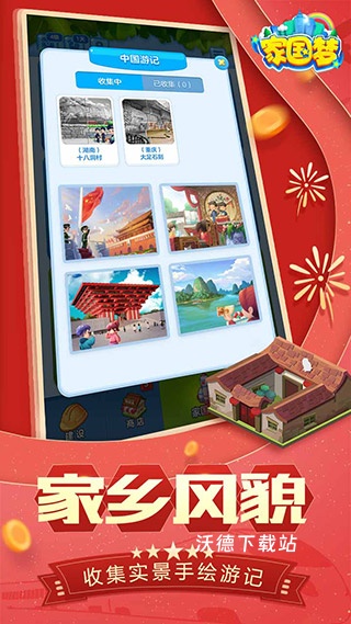 家国梦游戏_模拟经营_第2张_沃德下载站 家国梦游戏_https://www.wordpress6.com_模拟经营_第2张