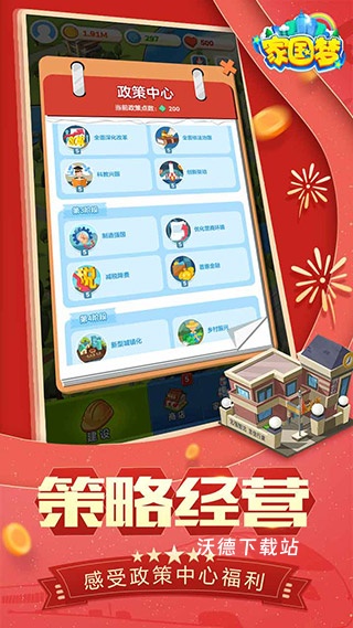 家国梦游戏_模拟经营_第3张_沃德下载站 家国梦游戏_https://www.wordpress6.com_模拟经营_第3张