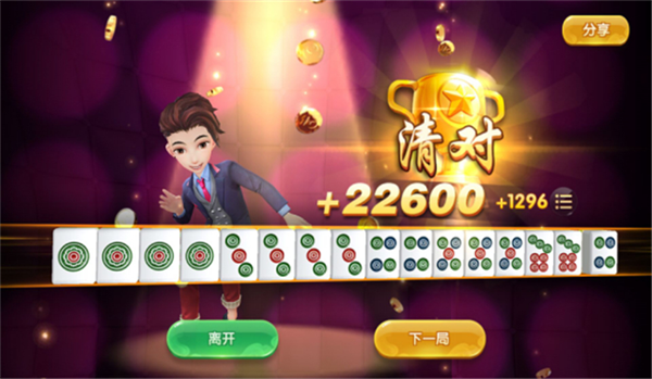 麻将来了_休闲益智_第8张_沃德下载站 麻将来了_https://www.wordpress6.com_休闲益智_第8张