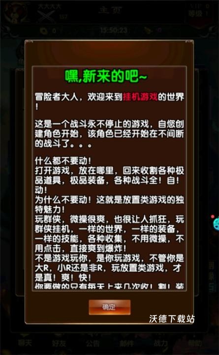 群侠挂机_休闲益智_第1张_沃德下载站 群侠挂机_https://www.wordpress6.com_休闲益智_第1张