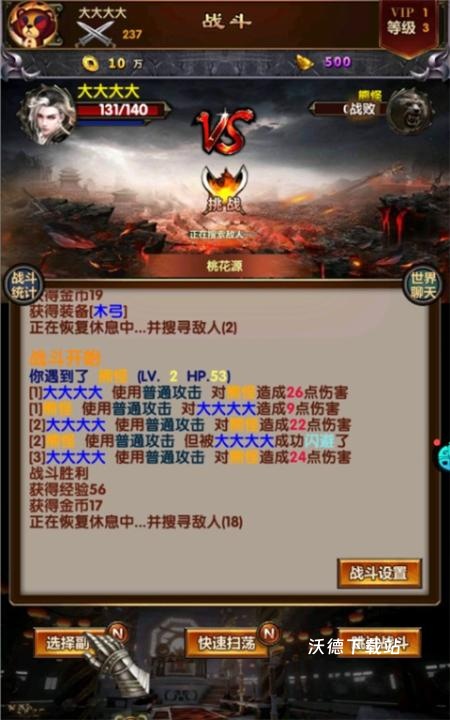 群侠挂机_休闲益智_第3张_沃德下载站 群侠挂机_https://www.wordpress6.com_休闲益智_第3张