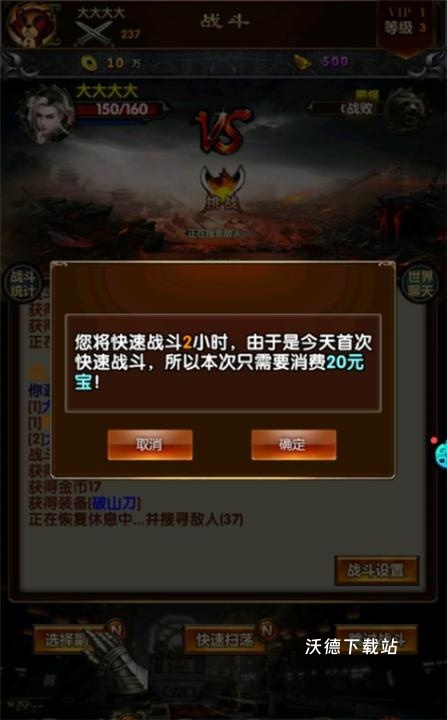 群侠挂机_休闲益智_第4张_沃德下载站 群侠挂机_https://www.wordpress6.com_休闲益智_第4张