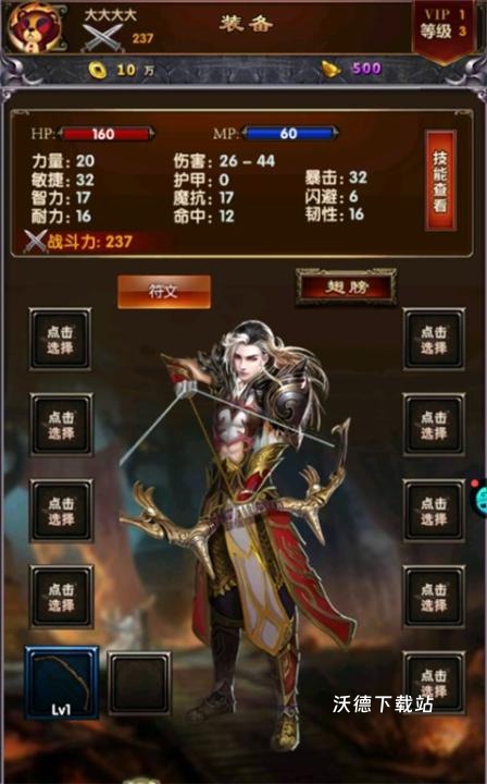 群侠挂机_休闲益智_第5张_沃德下载站 群侠挂机_https://www.wordpress6.com_休闲益智_第5张
