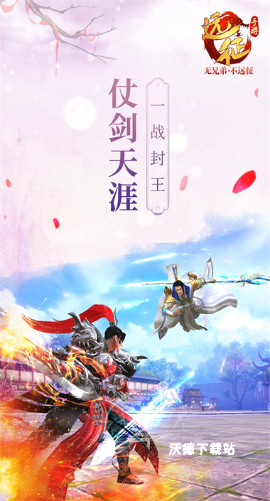 远征手游2026最新版_角色扮演_第1张_沃德下载站 远征手游2026最新版_https://www.wordpress6.com_角色扮演_第1张