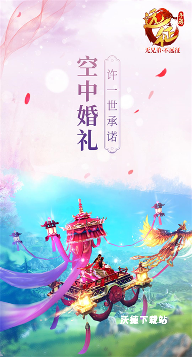 远征手游2026最新版_角色扮演_第2张_沃德下载站 远征手游2026最新版_https://www.wordpress6.com_角色扮演_第2张