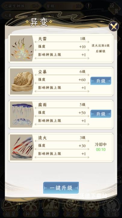 祖星发展模拟器_https://www.wordpress6.com_模拟经营_第4张