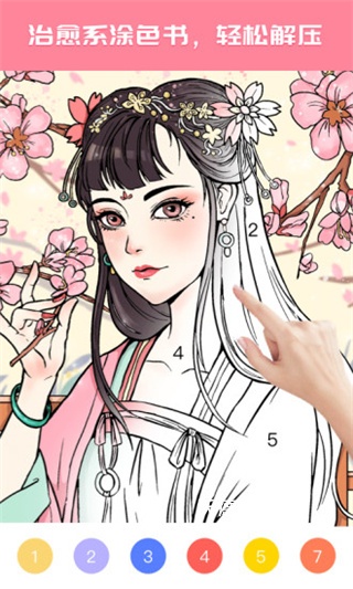 大家来涂色_休闲益智_第2张_沃德下载站 大家来涂色_https://www.wordpress6.com_休闲益智_第2张
