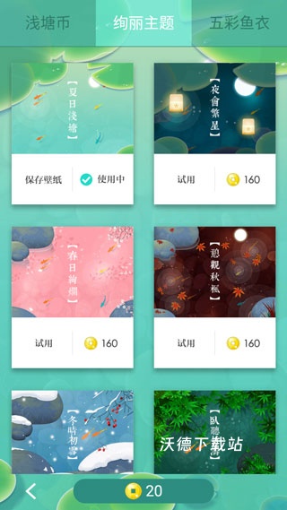 浅塘_休闲益智_第6张_沃德下载站 浅塘_https://www.wordpress6.com_休闲益智_第6张