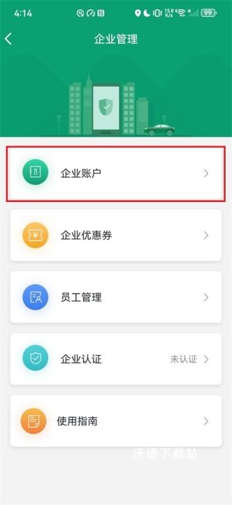 曹操企业版_生活实用_第2张_沃德下载站 曹操企业版_https://www.wordpress6.com_生活实用_第2张