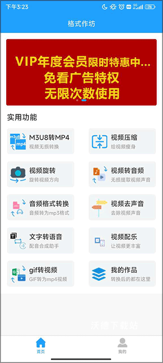 格式作坊_系统工具_第1张_沃德下载站 格式作坊_https://www.wordpress6.com_系统工具_第1张