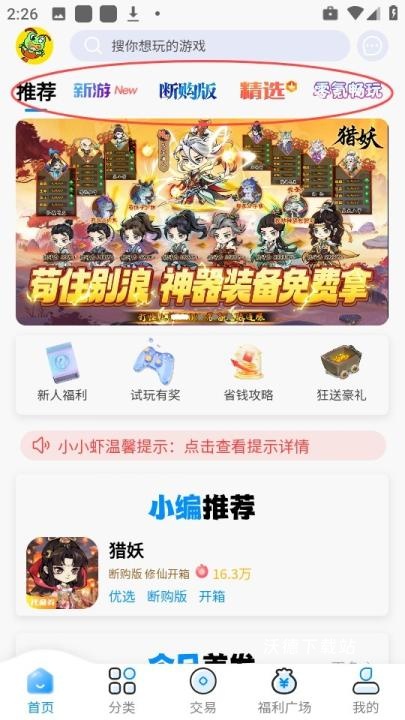 凸凸虾手游平台下载_手游辅助_第2张_沃德下载站 凸凸虾手游平台下载_https://www.wordpress6.com_手游辅助_第2张