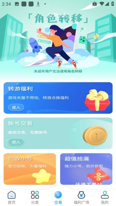 凸凸虾手游平台下载_手游辅助_第4张_沃德下载站 凸凸虾手游平台下载_https://www.wordpress6.com_手游辅助_第4张