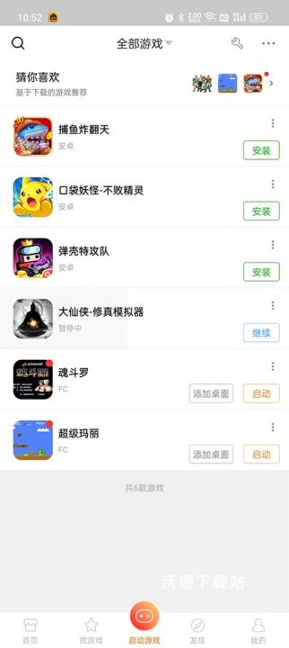 悟饭游戏厅模拟器版本下载_手游辅助_第3张_沃德下载站 悟饭游戏厅模拟器版本下载_https://www.wordpress6.com_手游辅助_第3张