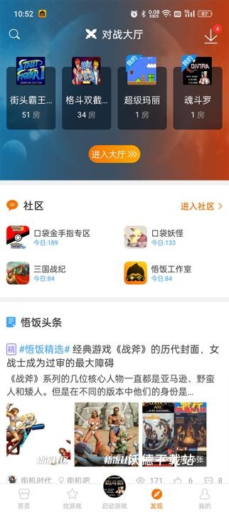 悟饭游戏厅模拟器版本下载_手游辅助_第4张_沃德下载站 悟饭游戏厅模拟器版本下载_https://www.wordpress6.com_手游辅助_第4张