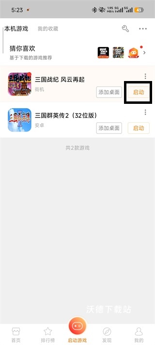 悟饭游戏厅4.7.8版本下载_手游辅助_第3张_沃德下载站 悟饭游戏厅4.7.8版本下载_https://www.wordpress6.com_手游辅助_第3张