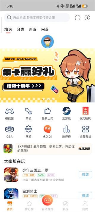 悟饭游戏厅4.7.8版本下载_手游辅助_第1张_沃德下载站 悟饭游戏厅4.7.8版本下载_https://www.wordpress6.com_手游辅助_第1张