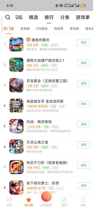 悟饭游戏厅4.7.8版本下载_手游辅助_第2张_沃德下载站 悟饭游戏厅4.7.8版本下载_https://www.wordpress6.com_手游辅助_第2张