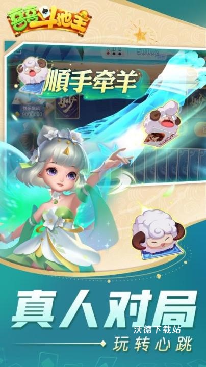 喜喜斗地主最新版下载_休闲益智_第1张_沃德下载站 喜喜斗地主最新版下载_https://www.wordpress6.com_休闲益智_第1张