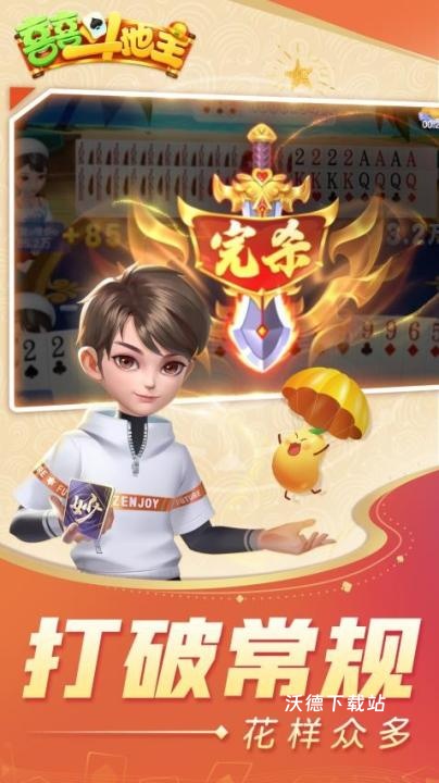 喜喜斗地主最新版下载_休闲益智_第2张_沃德下载站 喜喜斗地主最新版下载_https://www.wordpress6.com_休闲益智_第2张