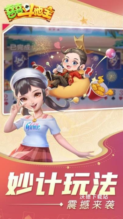 喜喜斗地主最新版下载_休闲益智_第3张_沃德下载站 喜喜斗地主最新版下载_https://www.wordpress6.com_休闲益智_第3张