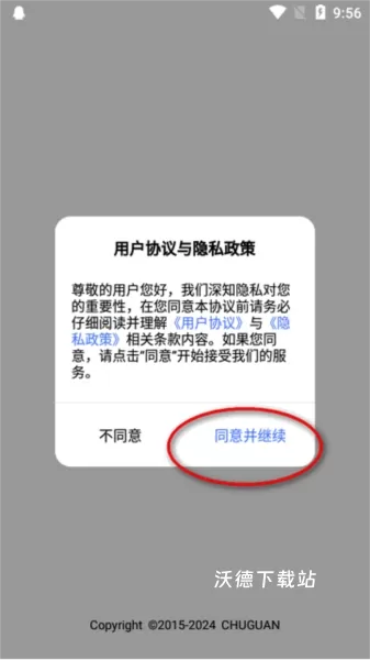 初冠智能app_办公商务_第1张_沃德下载站 初冠智能app_https://www.wordpress6.com_办公商务_第1张