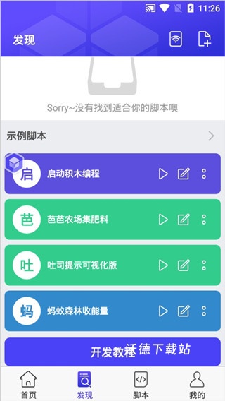 积木编程app_学习教育_第3张_沃德下载站 积木编程app_https://www.wordpress6.com_学习教育_第3张