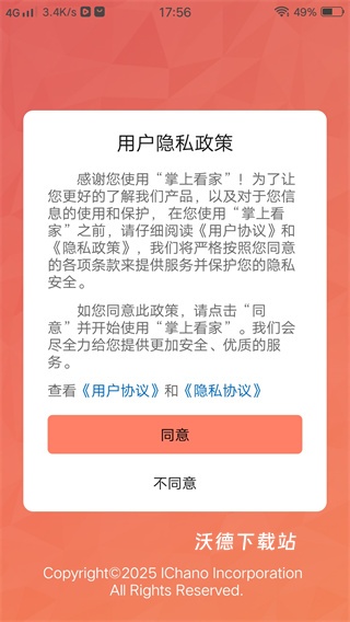 掌上看家app监控端_生活实用_第1张_沃德下载站 掌上看家app监控端_https://www.wordpress6.com_生活实用_第1张