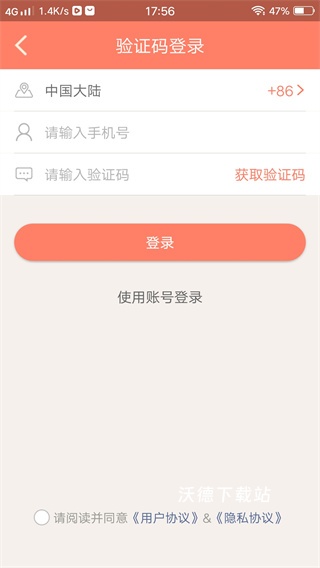 掌上看家app监控端_生活实用_第4张_沃德下载站 掌上看家app监控端_https://www.wordpress6.com_生活实用_第4张
