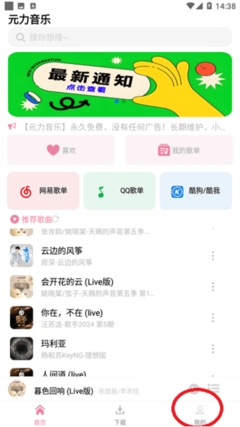 元力音乐app官网下载_影音播放_第1张_沃德下载站 元力音乐app官网下载_https://www.wordpress6.com_影音播放_第1张
