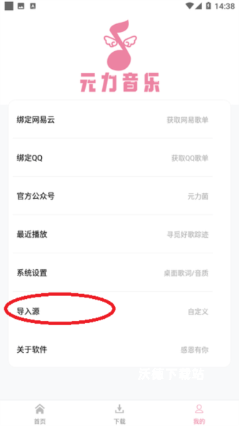 元力音乐app官网下载_影音播放_第2张_沃德下载站 元力音乐app官网下载_https://www.wordpress6.com_影音播放_第2张
